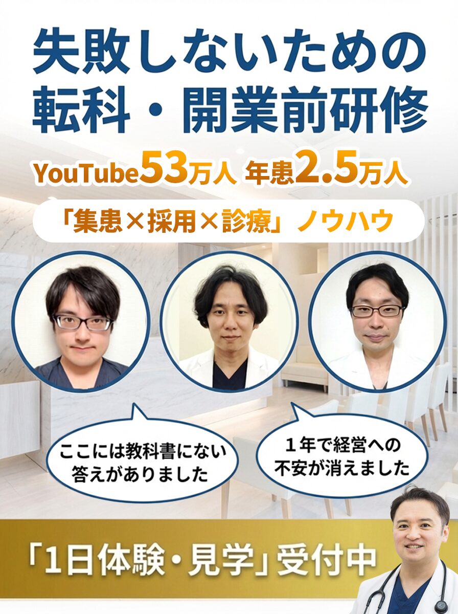 あまが台ファミリークリニックの失敗しないための開業前研修のイメージ