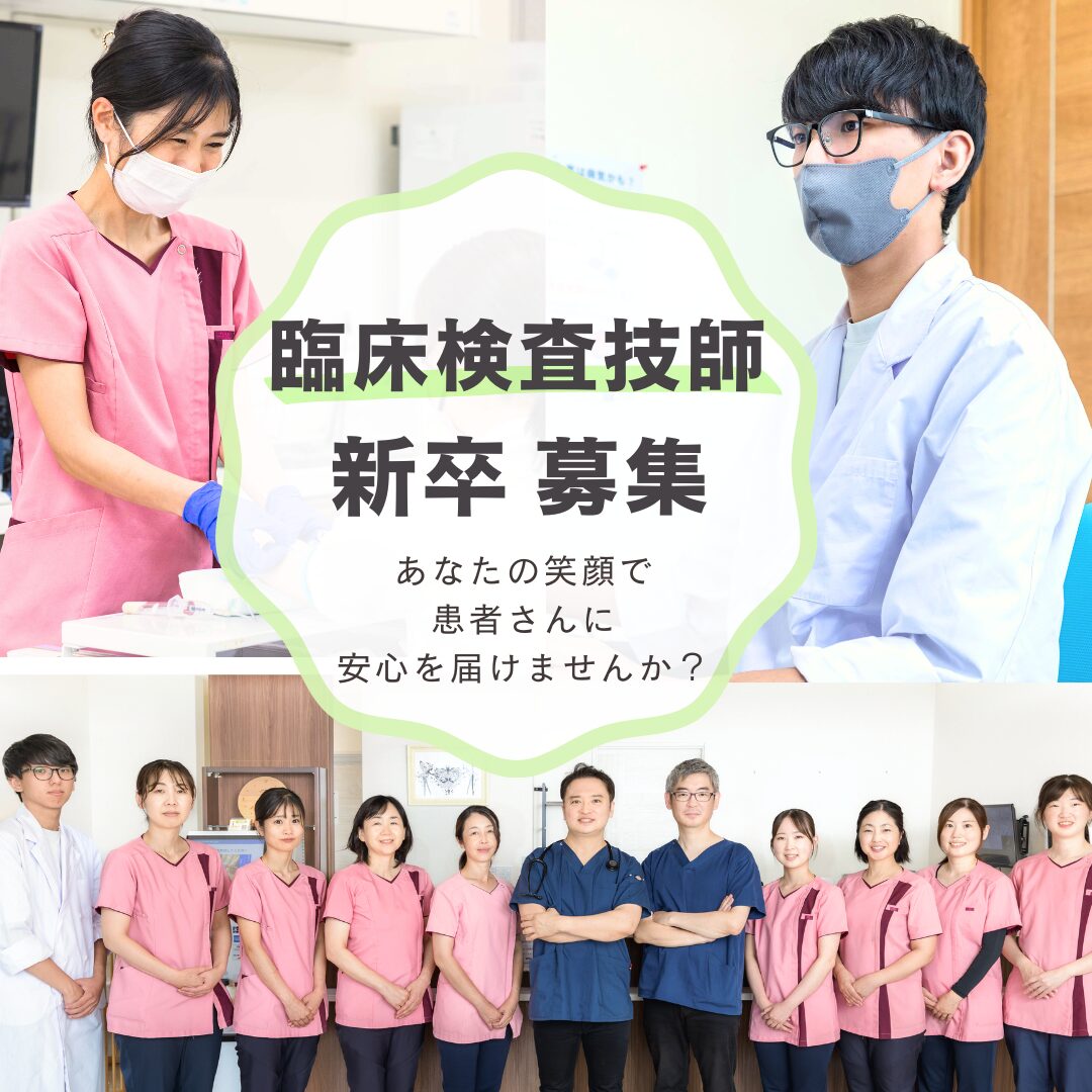臨床検査技師 新卒 アイキャッチ画像