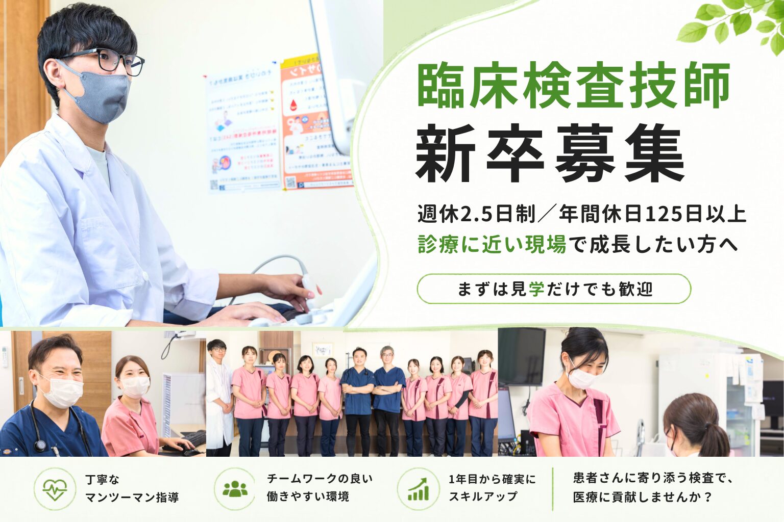 新卒 臨床検査技師 アイキャッチ