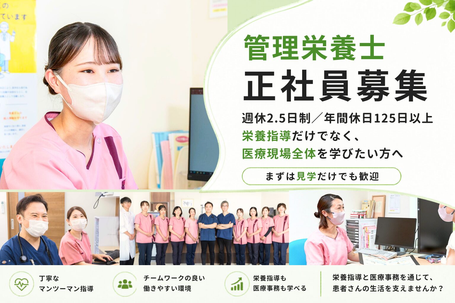 管理栄養士 正社員 バナー