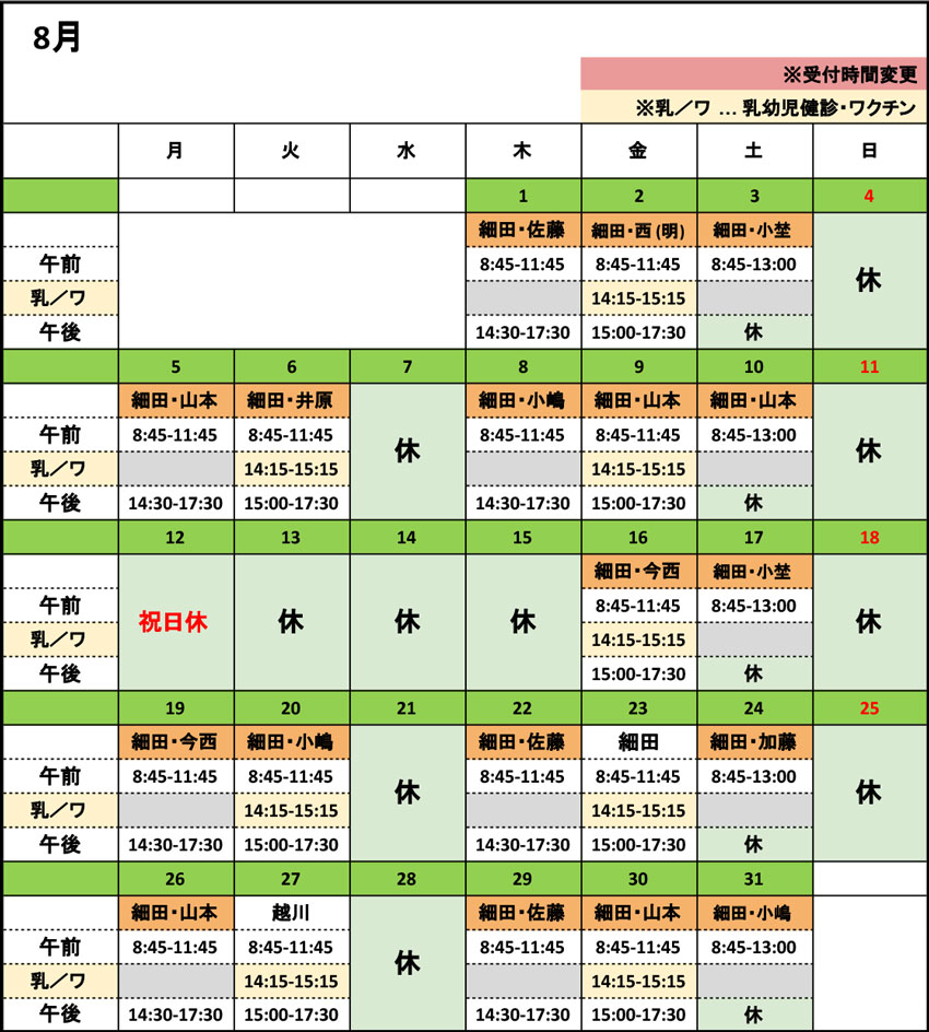 2024年8月医師担当カレンダー