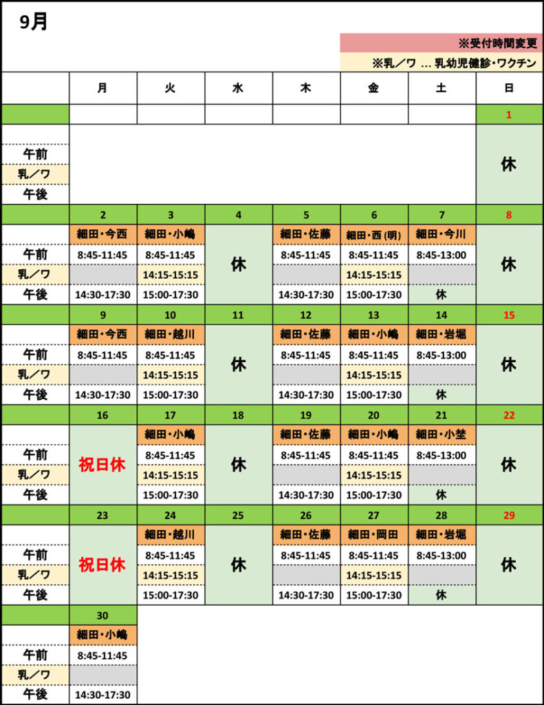 2024年9月医師担当カレンダー