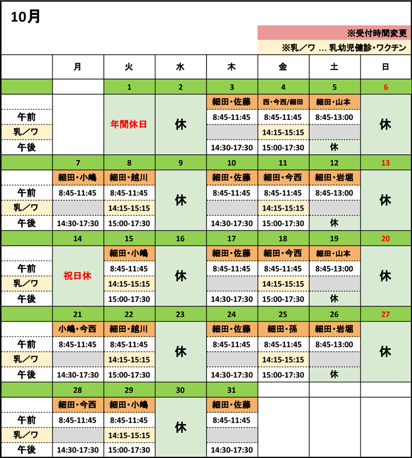 2024年10月医師担当カレンダー