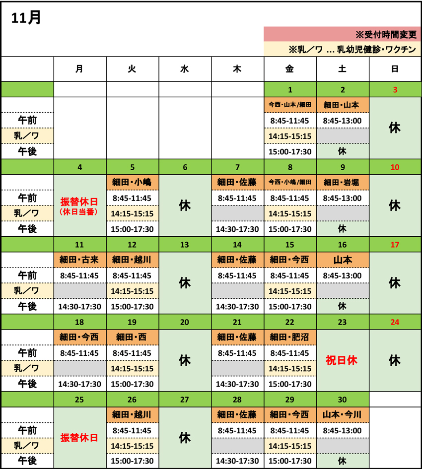 2024年11月医師担当カレンダー