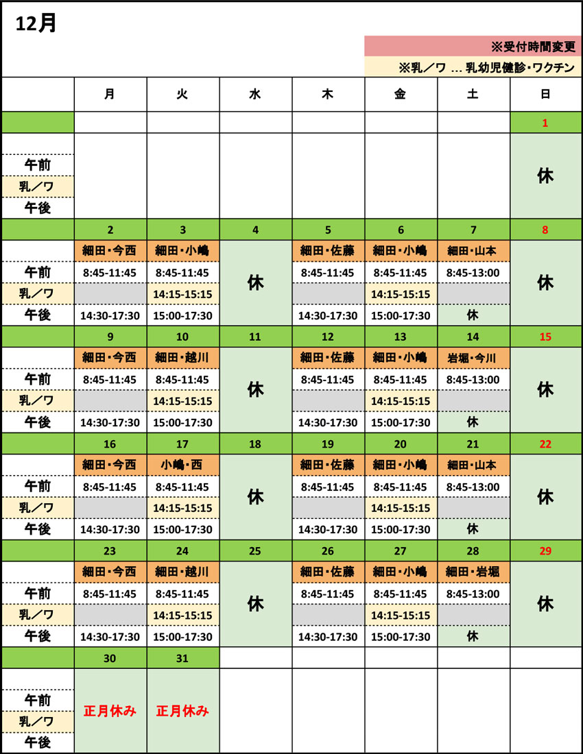 2024年12月医師担当カレンダー