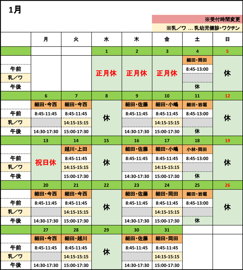 2025年1月医師担当カレンダー