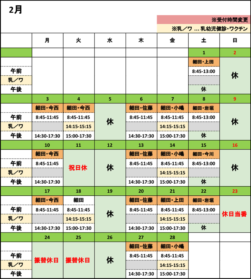 2025年2月医師担当カレンダー