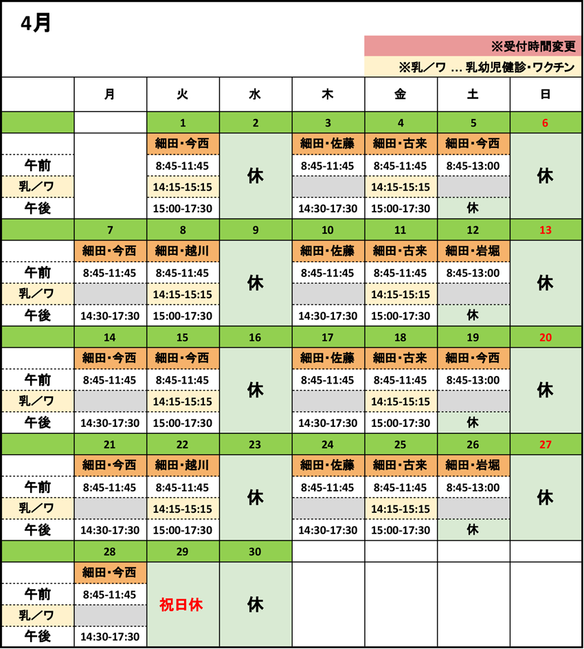 2025年4月医師担当カレンダー