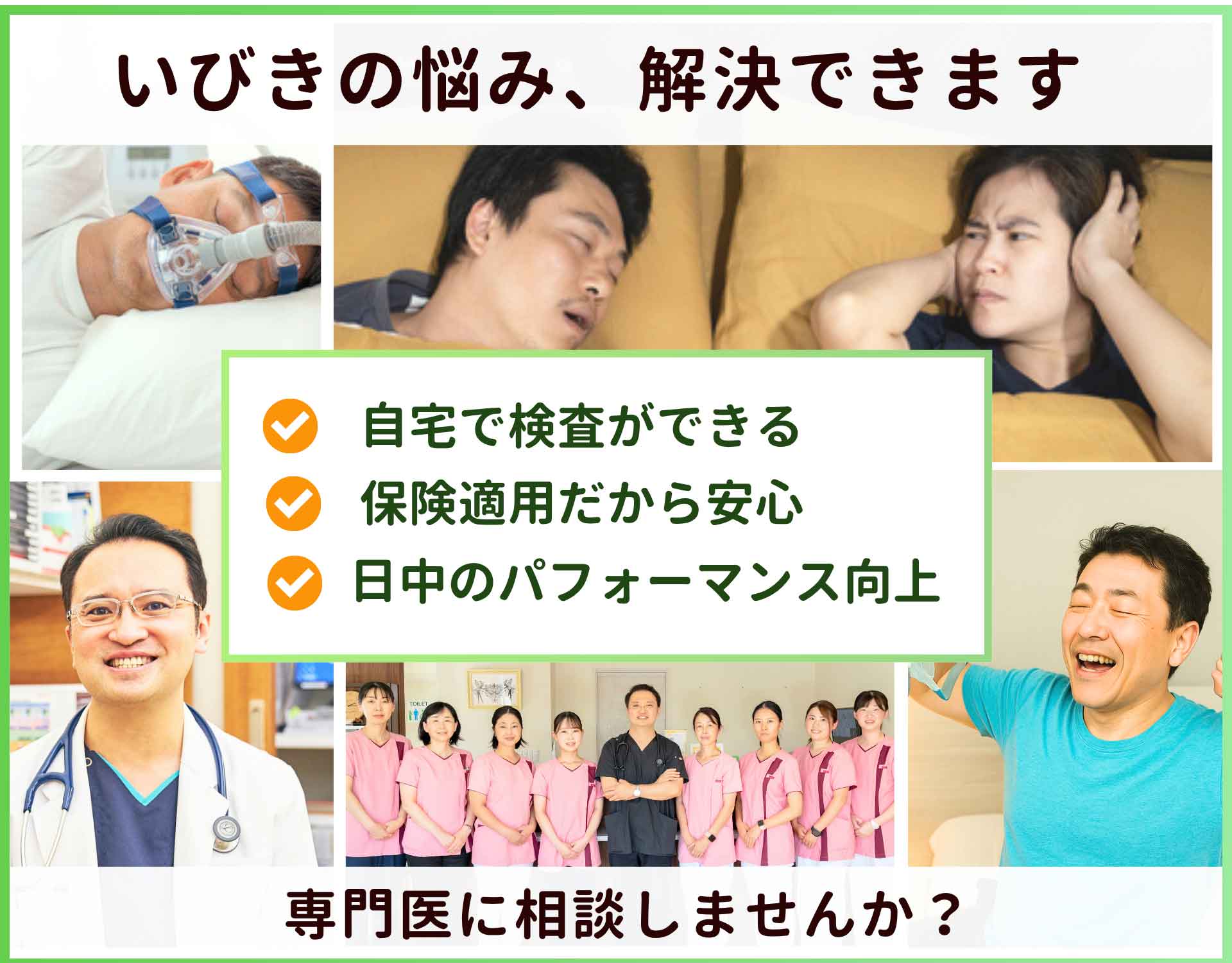 いびき　睡眠時無呼吸症候群