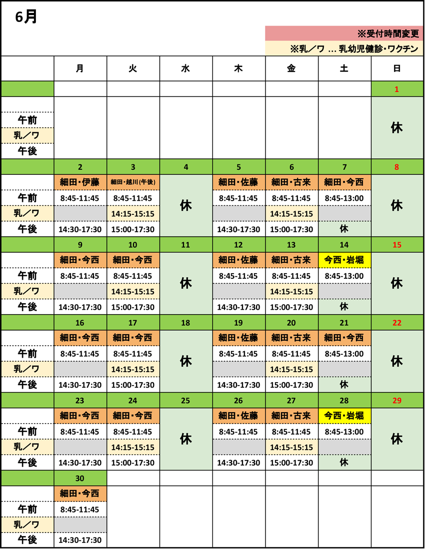 2025年6月医師担当カレンダー