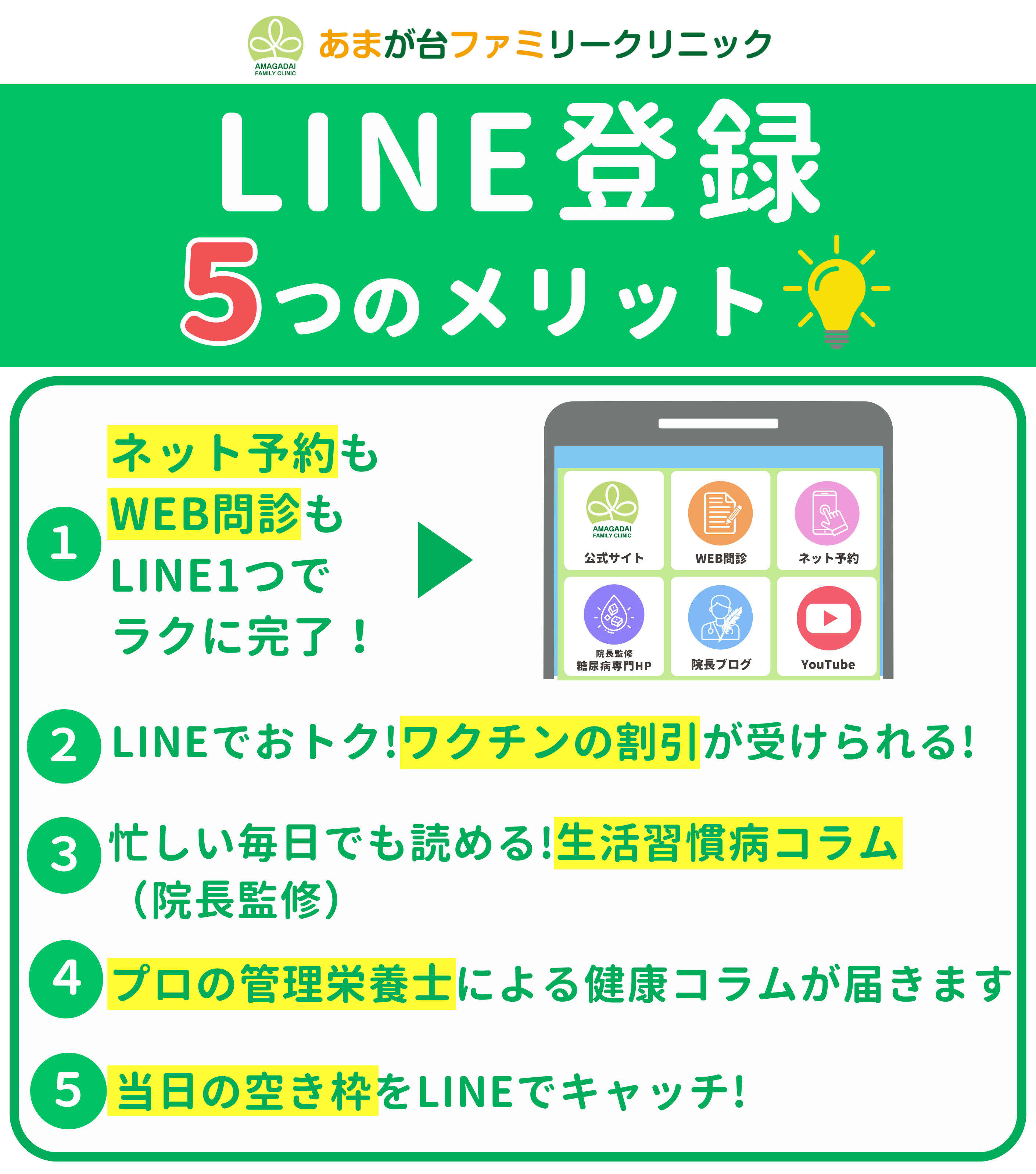 LINE登録黄色網掛け　0520