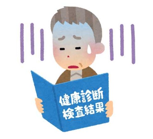 健康診断