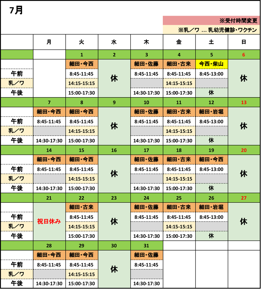 2025年7月医師担当カレンダー