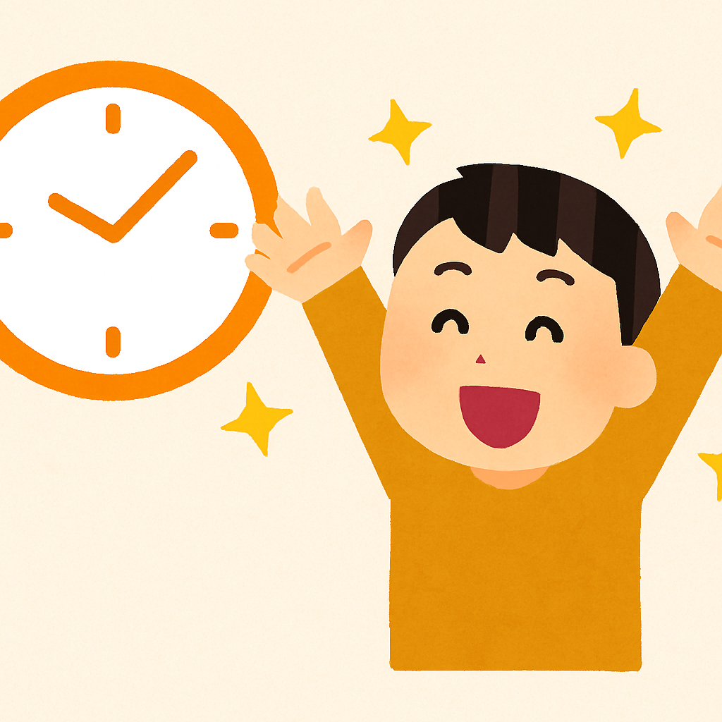 時間短縮