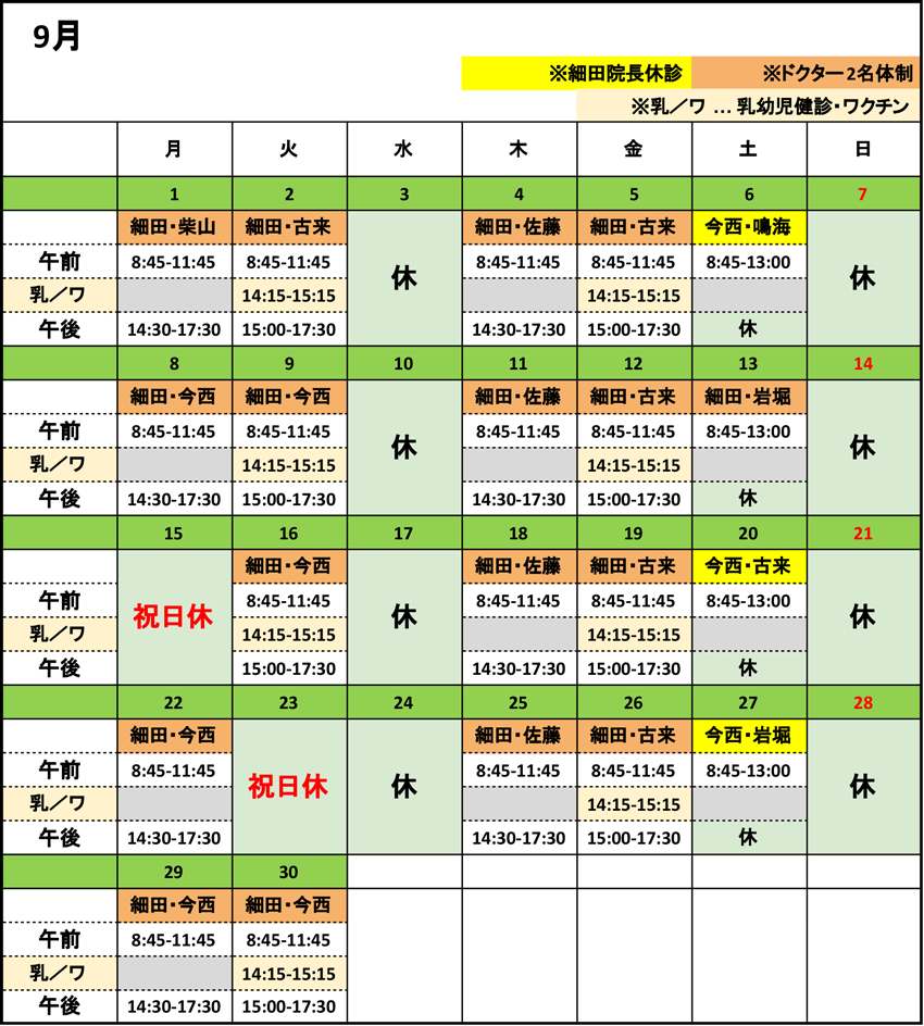 2025年9月医師担当カレンダー