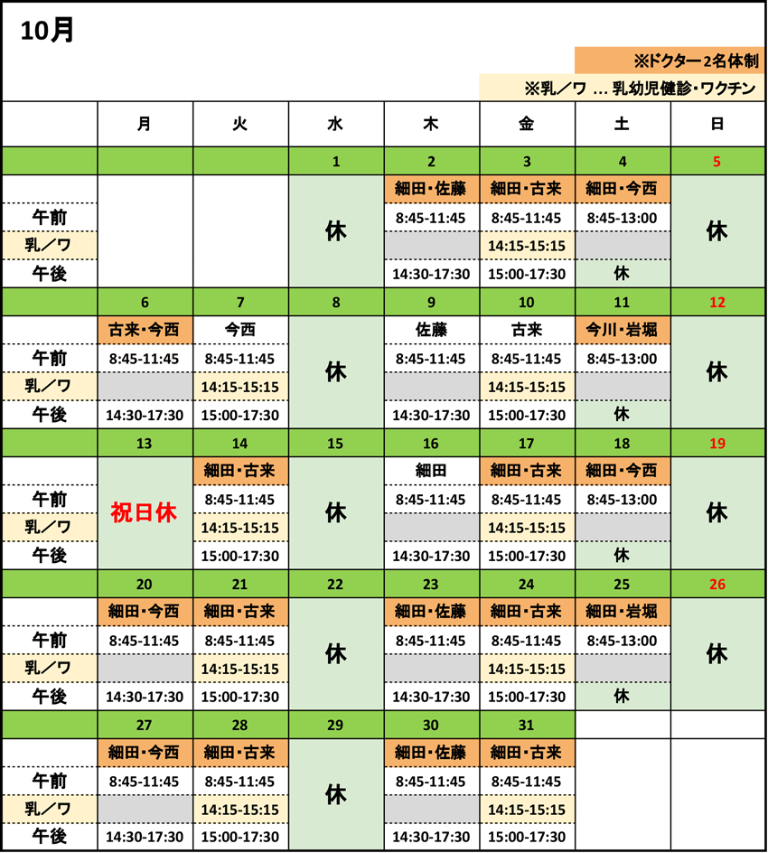 2025年10月医師担当カレンダー