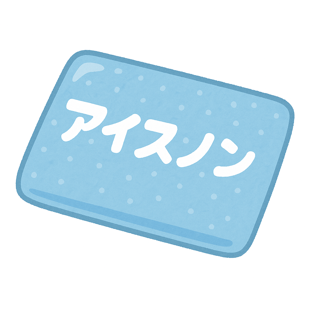アイスノン
