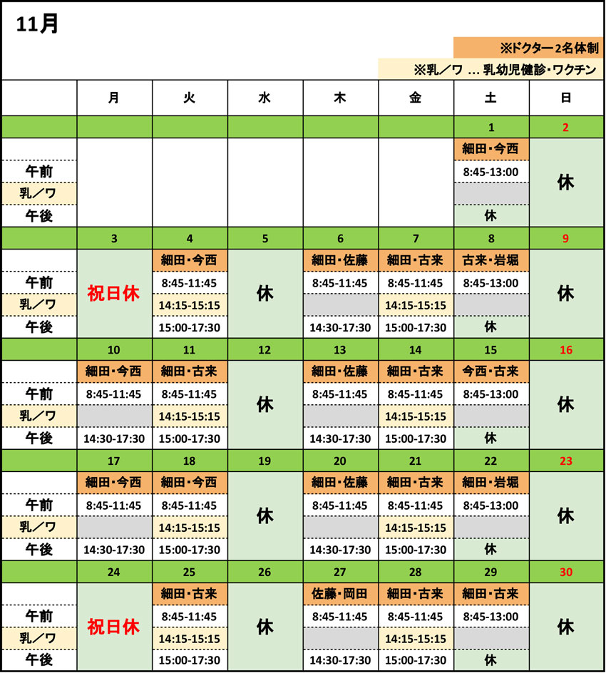 2026年11月医師担当カレンダー
