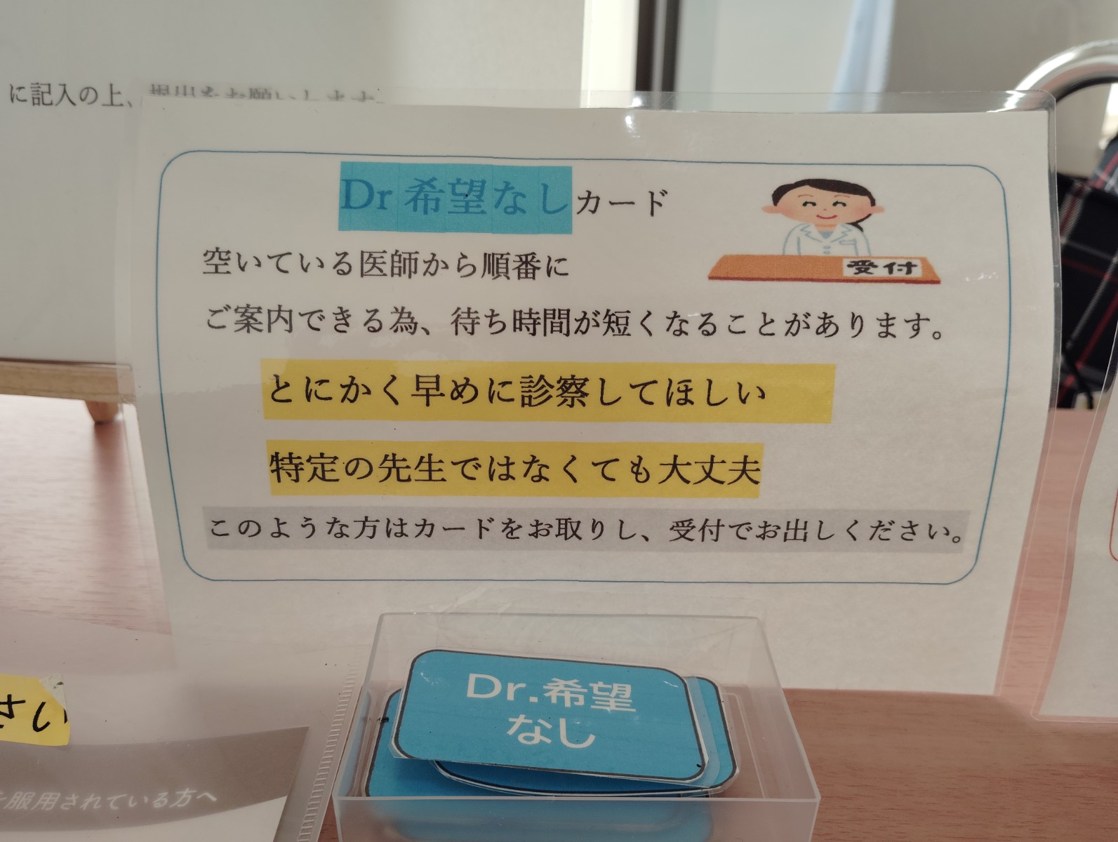 ドクター希望なし