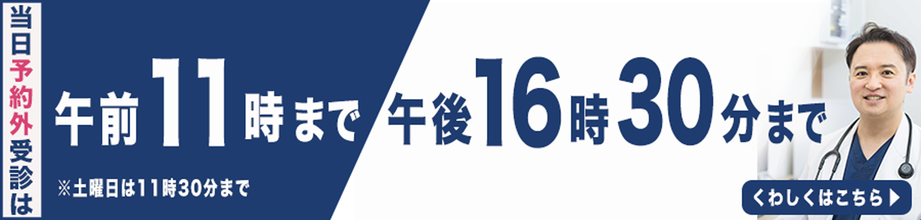 バナー 診療時間案内