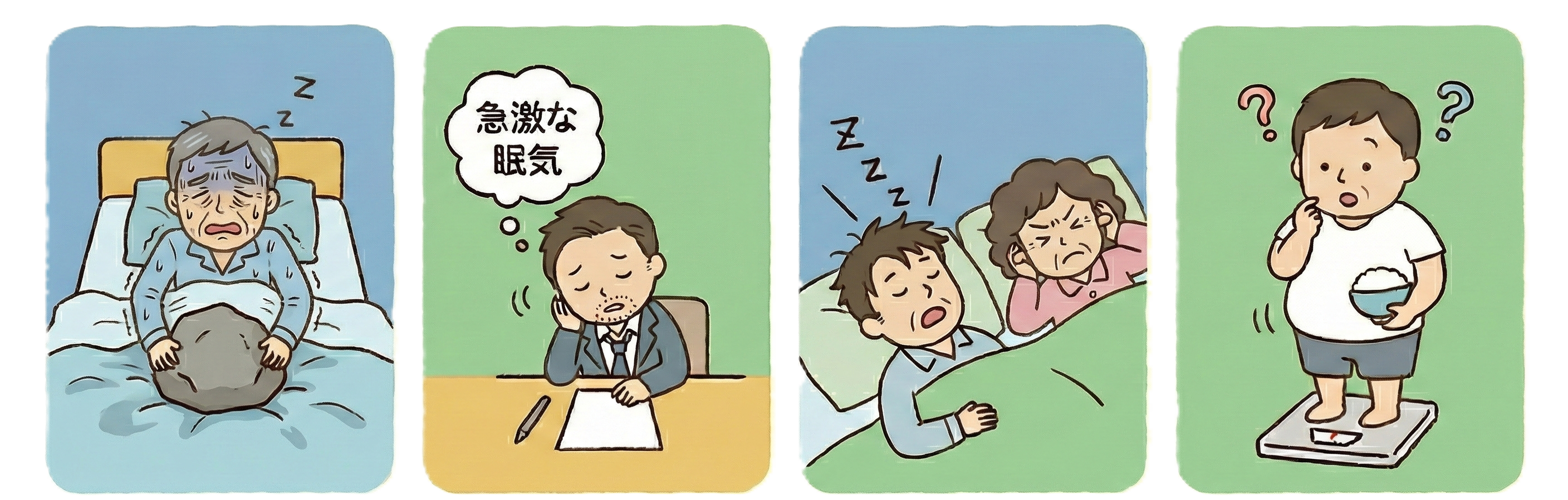 睡眠時無呼吸症候群 症状