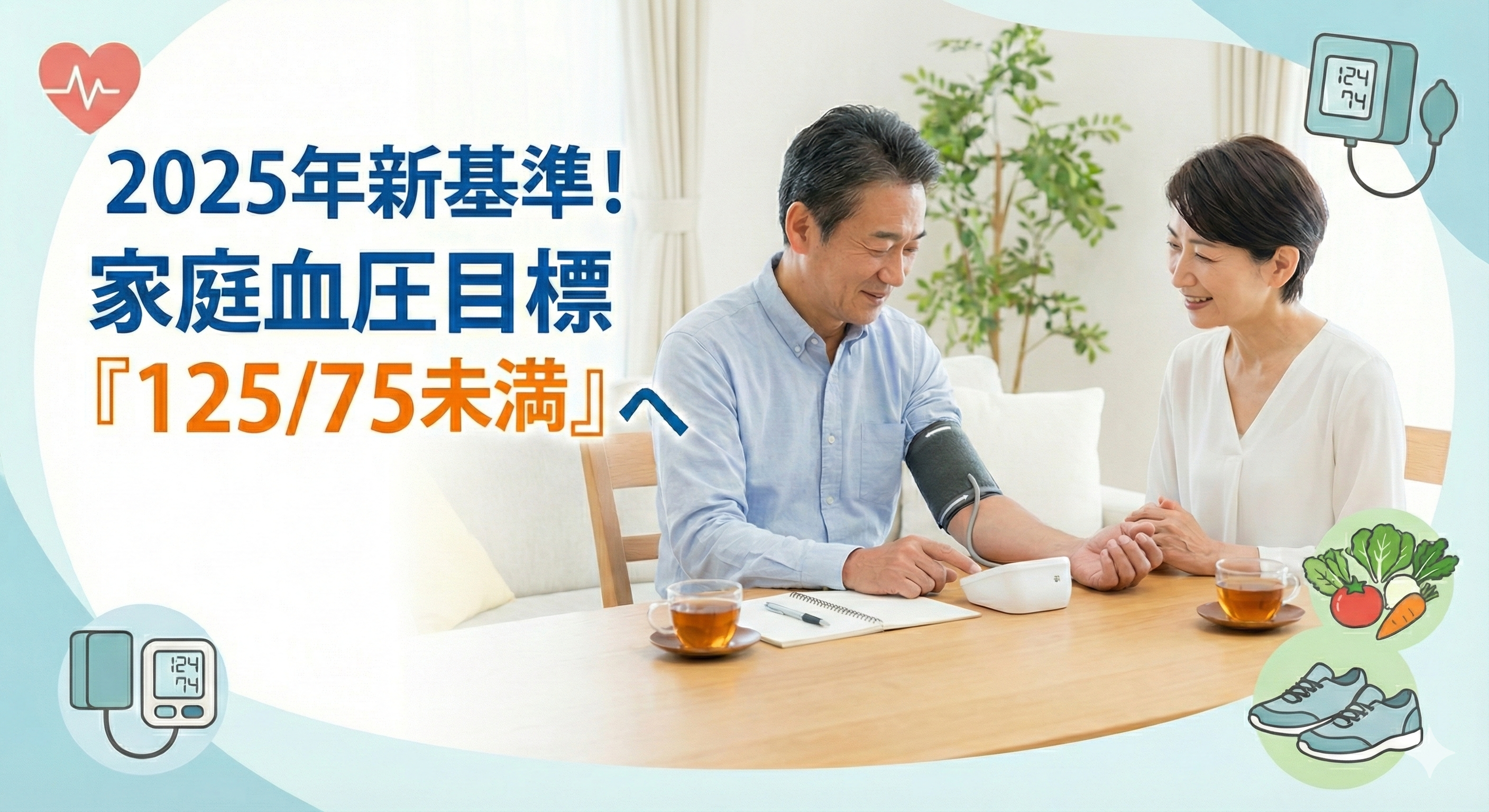 血圧 測定 アイキャッチ画像