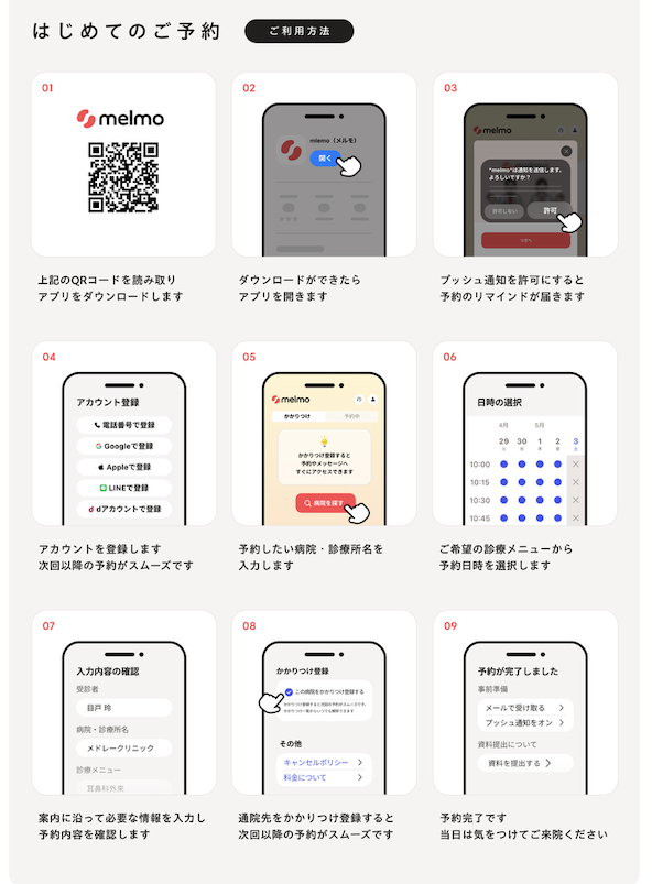 melmo_web予約(対面診療)の紹介資材 オンライン診療 メルモ2