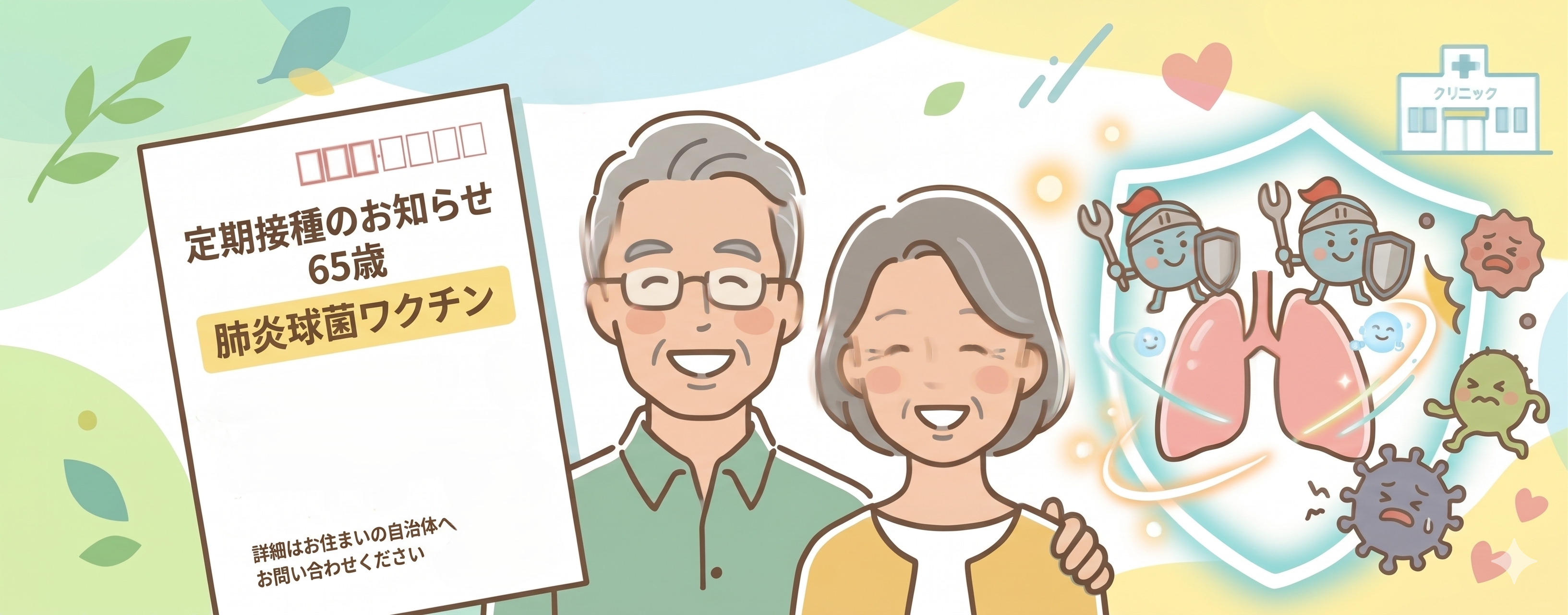 肺炎球菌ワクチン