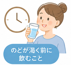脱水や熱中症を予防するために水を飲む人
