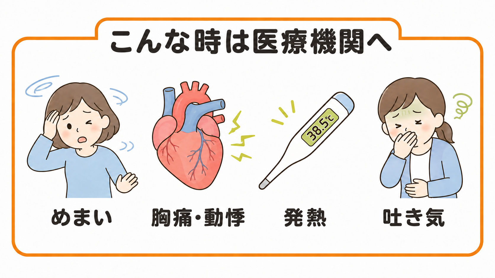 自律神経の乱れ以外の病気が疑われる、医療機関への受診目安となる症状