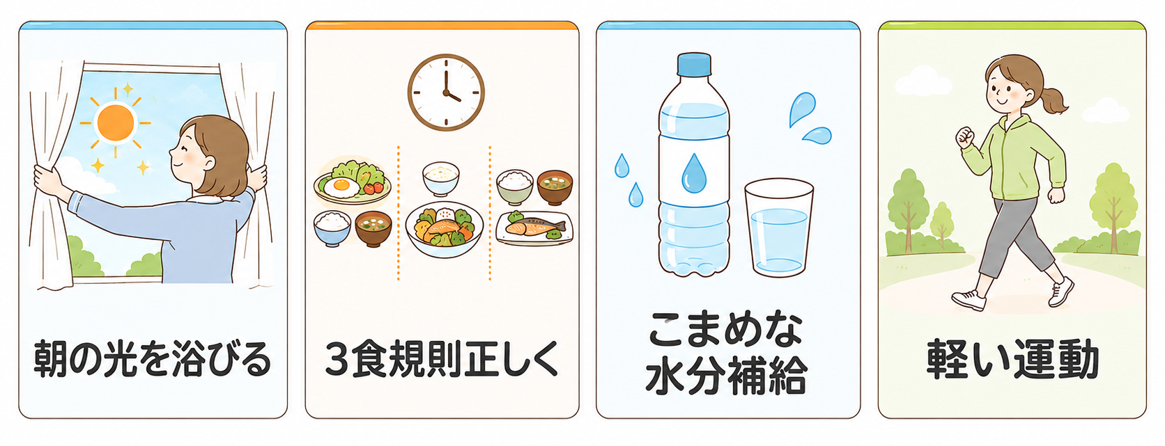 連休明けの体調を整える4つのポイント（朝の光・食事・水分・運動）