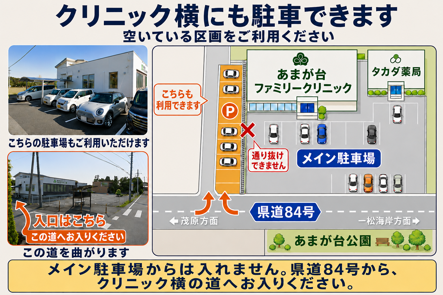 あまが台ファミリークリニック横の駐車場案内マップ