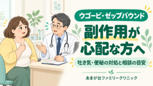 ウゴービ・ゼップバウンドの副作用のアイキャッチ