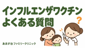 ワクチンの接種回数・間隔は？